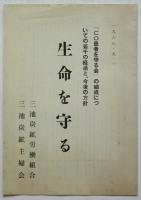 三池炭鉱労働組合「CO患者を守る会」資料　5点