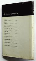 アート・ディレクターの仕事