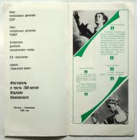 (露)ニジンスキー生誕百年展　1990