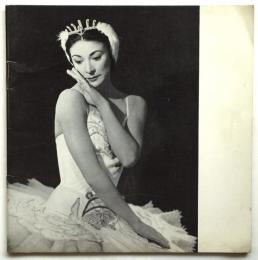 MARGOT FONTEYN　日本公演　1963　プログラム