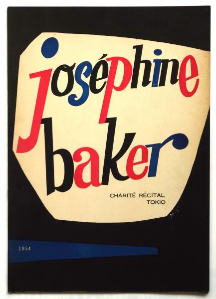 ARS書店『ジョセフイン・べーカー公演』Josephine Bakerパンフ