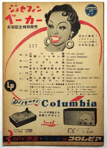 ジョセフイン・ベーカー 日本公演 1954 プログラム / 古本、中古