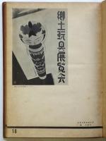 商業美術展ポスター集成