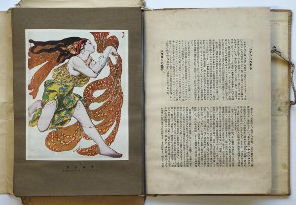 レオン・バクスト（画集） / 古本、中古本、古書籍の通販は「日本の
