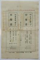 「全人」ベートーヴェン記念号続巻　チラシ
