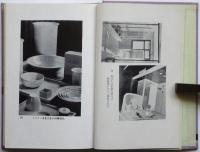 陶磁工藝篇　工藝叢書