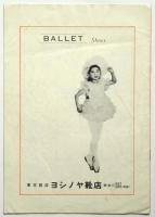 山本寿美子舞踊公演　プログラム