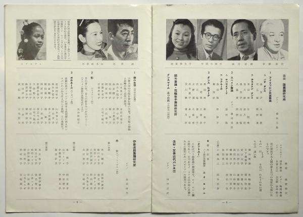 芸術舞踊合同公演 1955 プログラム / 古本、中古本、古書籍の通販は