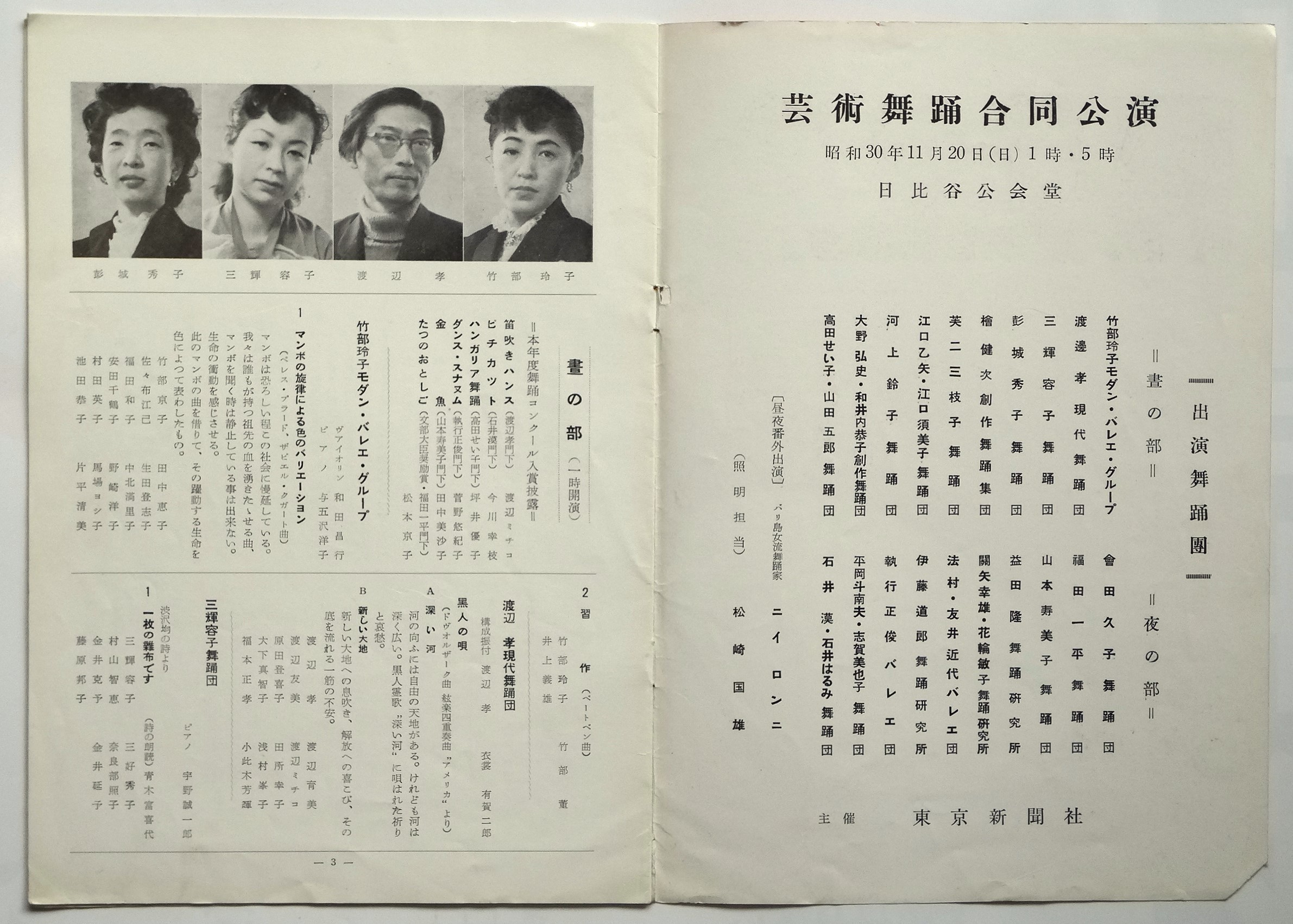 芸術舞踊合同公演 1955 プログラム / 古本、中古本、古書籍の通販は