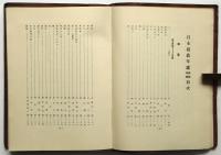 日本写真年鑑　第4年版　昭和2年－昭和3年