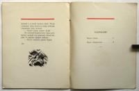 (露)ゴーリキー 詩画集 海燕の歌
