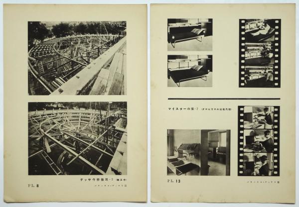 バウハウス・デッサウ篇 川喜田煉七郎署名入 建築時代16 / 古本、中古