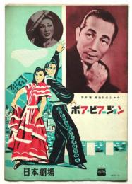 益田隆 渡伯記念 シヨウ ボア・ビアージェン　プログラム