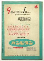 益田隆 渡伯記念 シヨウ ボア・ビアージェン　プログラム