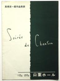 高橋定一郎作品発表 Soirée de Chanson　プログラム