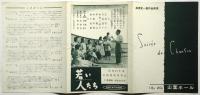 高橋定一郎作品発表 Soirée de Chanson　プログラム