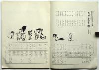 劇団 太郎座 「たつの子太郎」（人形劇） プログラム