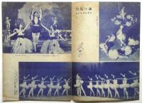 東京バレエ団正月公演「薔薇の精」「白鳥の湖」プログラム