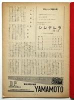 貝谷八百子バレエ団 シンデレラ/小牧正英バレエ団 白鳥の湖　プログラム