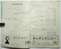 青年バレエグループ　公演プログラム　4部