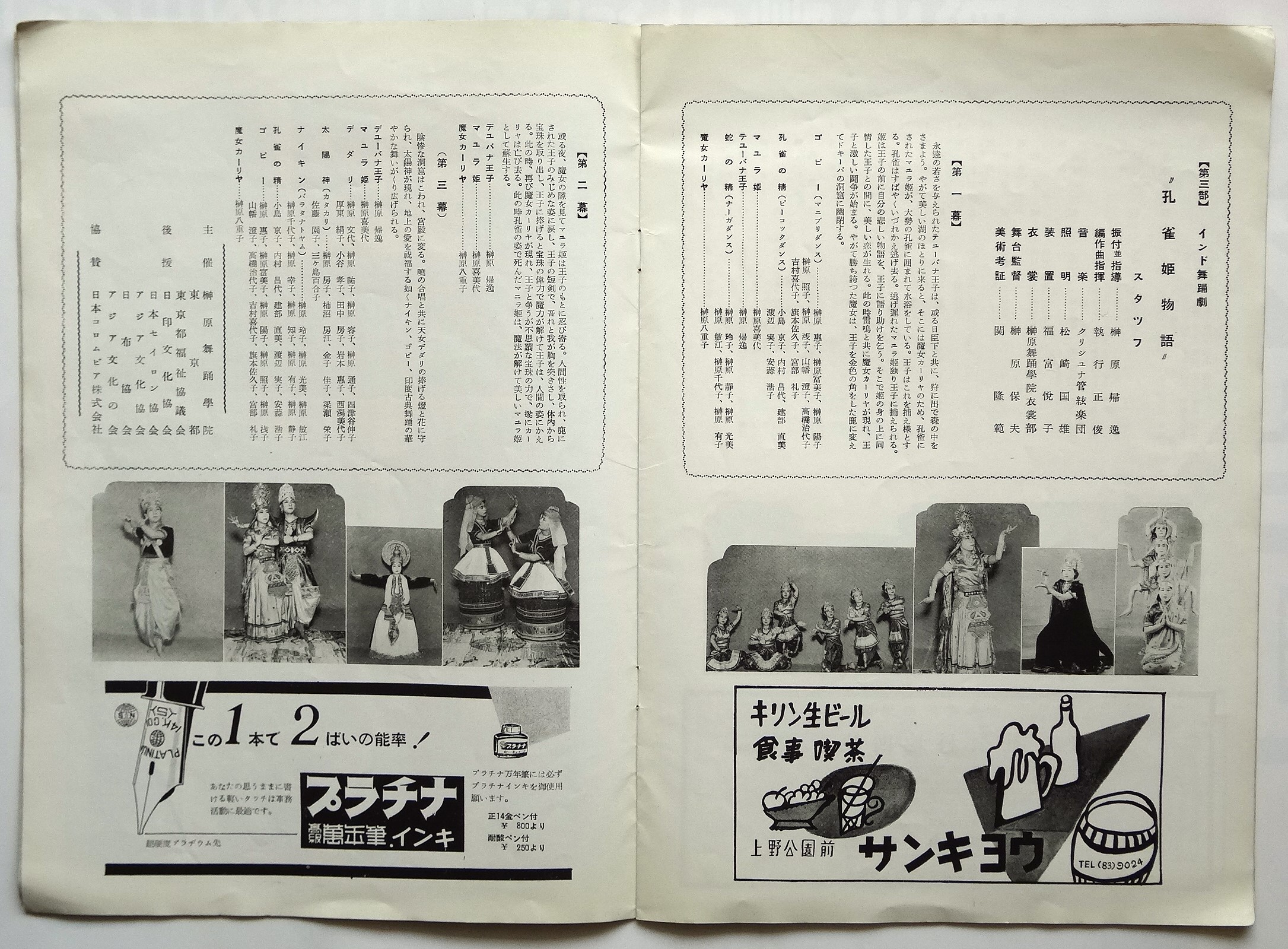 榊原帰逸帰朝記念 東洋舞踊公演 プログラム / 古本、中古本、古書籍の