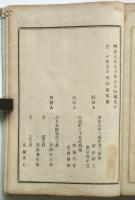 佛國革命史　巻四～巻六　合本