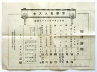 東都名人大会 初日演物　浅草 劇場金龍館