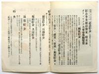 皇紀2600年オリムピック記念郵便貯金　案内