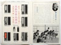 清水宝石商会商報