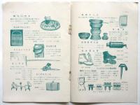 美津濃の山の用品 スキーとスケート　型録