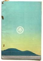 堀の商品目録（樽・琺瑯タンク・王冠等造酒用品）