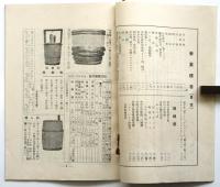 堀の商品目録（樽・琺瑯タンク・王冠等造酒用品）