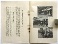現代栄養学説とポリタミン