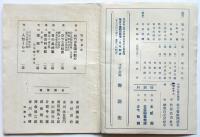 お伽劇団〈小壽々女座〉浅草公園 御國座プログラム他 3点