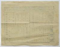 曾我廼家五一郎一派　浅草公園 世界館 チラシ
