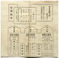 新国劇第15回公演　公園劇場 番組　