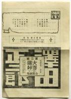 常盤座　彌生興行　番組
