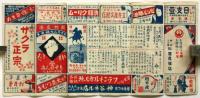 本郷座　大正11年3月興行　番組