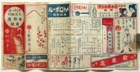本郷座　大正11年3月興行　番組