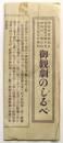 松竹合名社　御観劇のしるべ