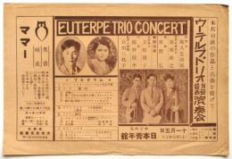 ウーテルプ・トリオ第1回発表演奏会　チラシ　Euterpe Trio Concert