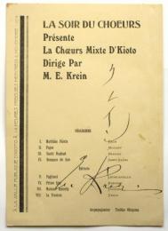 合唱の夕 京都混声合唱団　プログラム　指揮エフゲン・クレイン サイン入