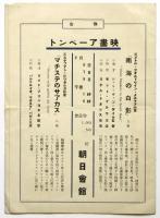 貴志康一氏 レオ・シロタ氏演奏会　プログラム