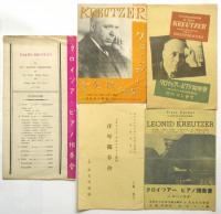 レオニード・クロイッアー ピアノ独奏会　プログラム・チラシ　9点
