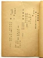 東京音楽学校 卒業證書授与式並演奏次第