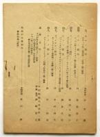 東京音楽学校 卒業證書授与式並演奏次第