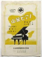 安川加壽子 PIANO RECITAL　プログラム