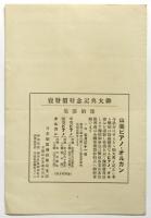 The Second Recital by Miss FUMIKO YAOI(矢追婦美子)