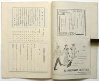京大交響管絃楽団会報　第9号　エマヌエル メツテル