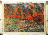 両国橋より本所国技館方面を望む　帝都大震災画報其二